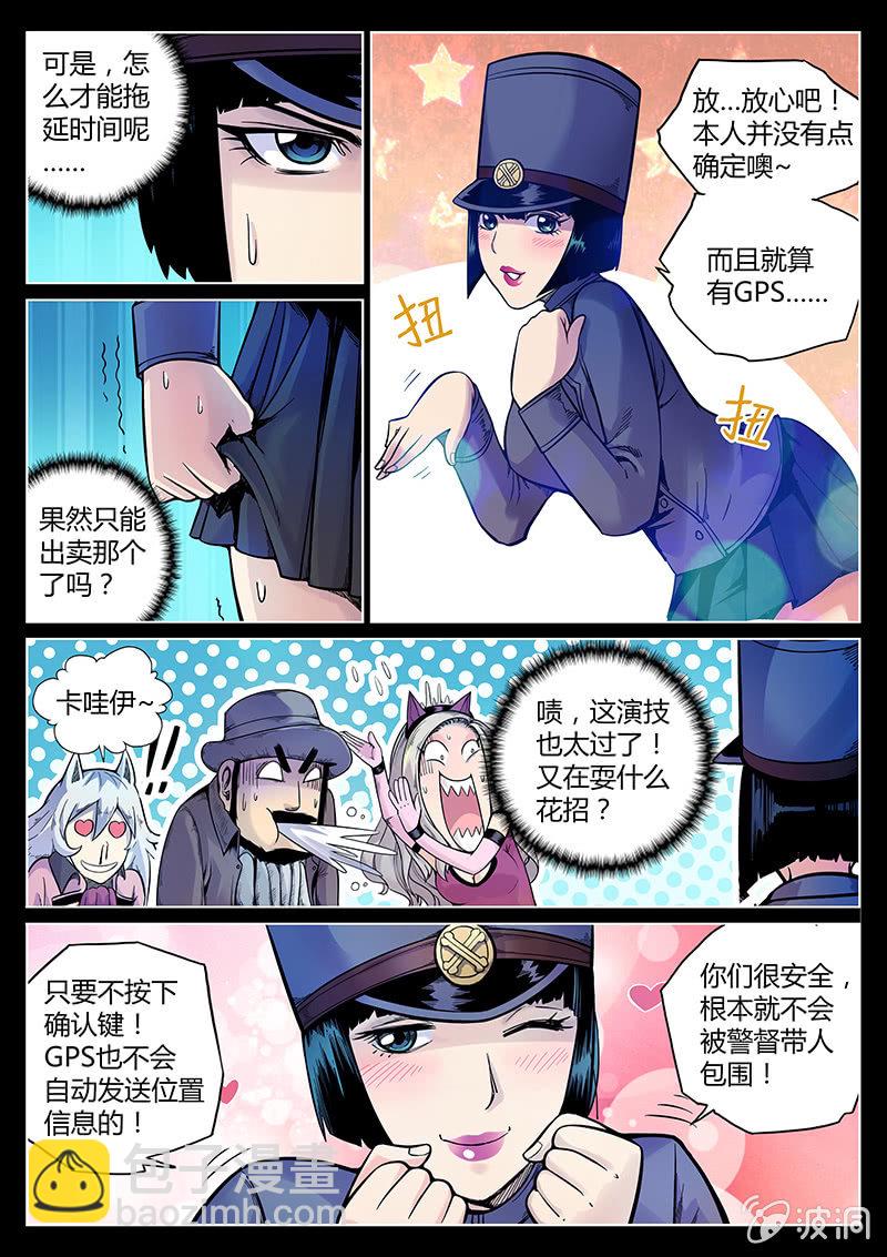 第49话 GPS的味道？-第50话