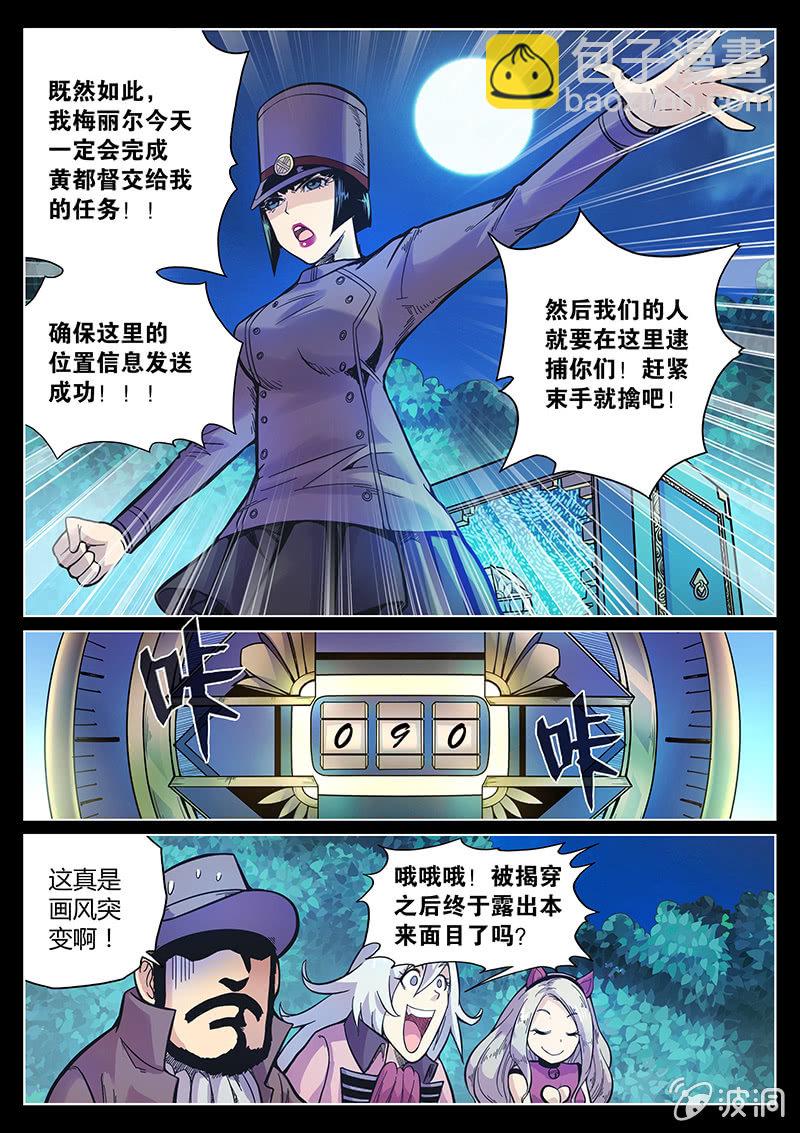 第49话 GPS的味道？-第50话