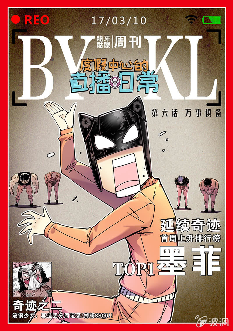 万事俱备-第6话