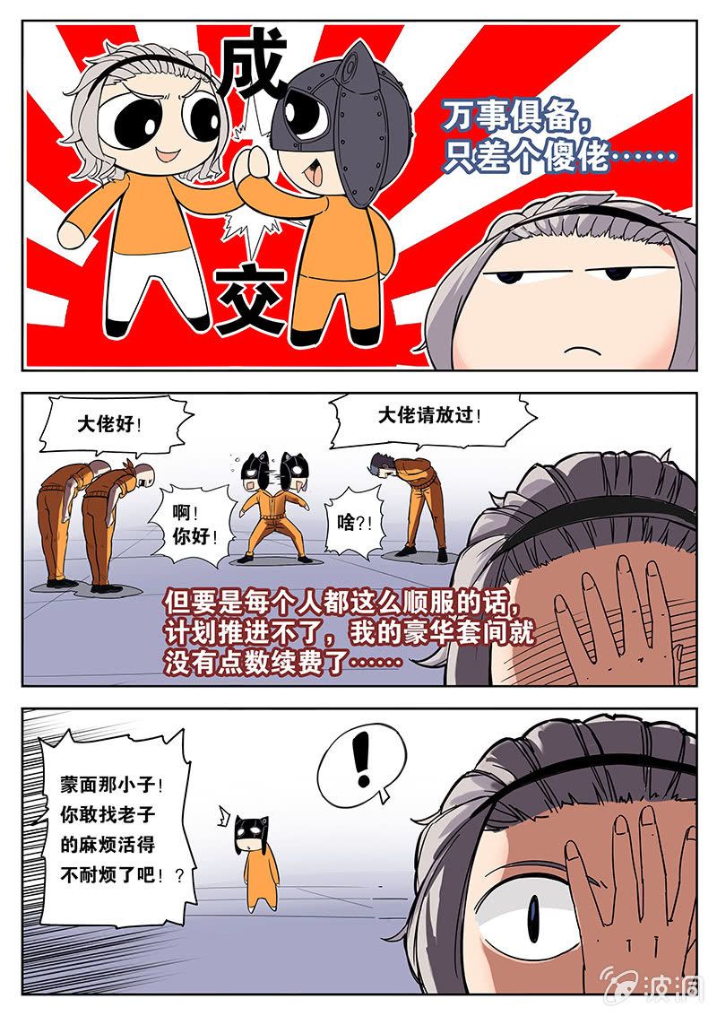 万事俱备-第6话