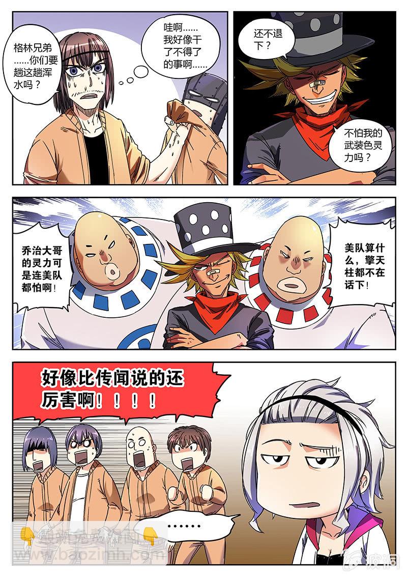 万事俱备-第6话