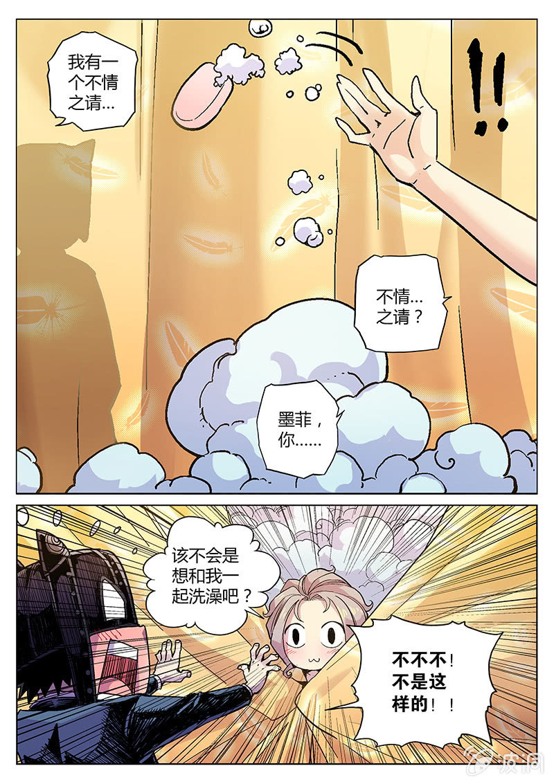 度假中心的直播日常 - 第53話 最高機密 - 3