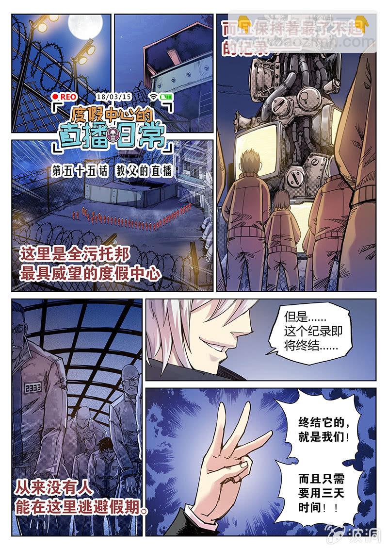 第55话 教父的直播-第56话