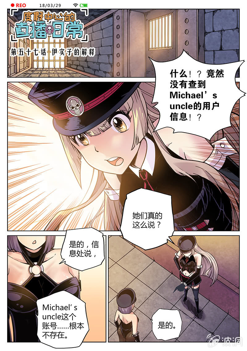 度假中心的直播日常 - 第57話 伊實子的解釋 - 1