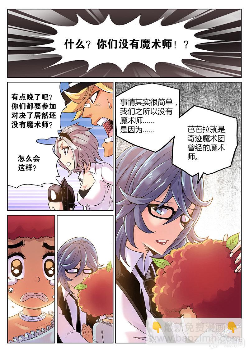 度假中心的直播日常 - 第61話 布羅尼亞代理人 - 4