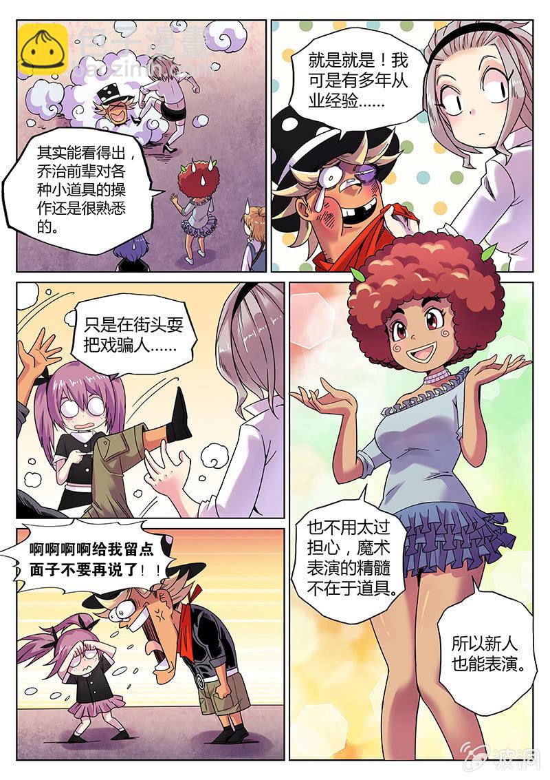 第63话 魔术师三法则-第64话