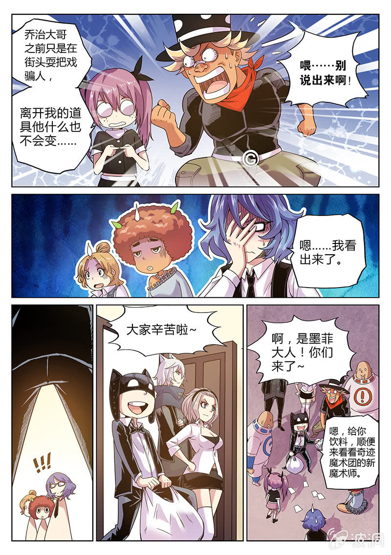 第63话 魔术师三法则-第64话