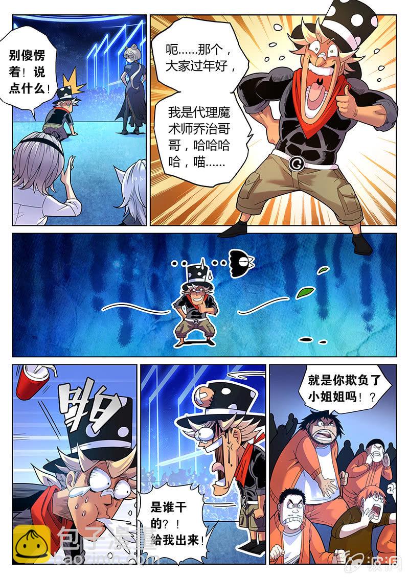 第65话 神秘小姐姐！-第66话