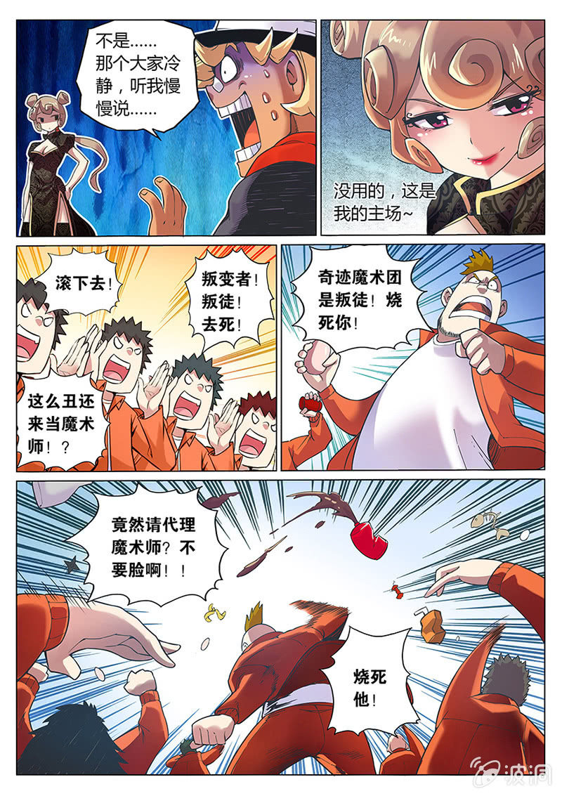 第65话 神秘小姐姐！-第66话