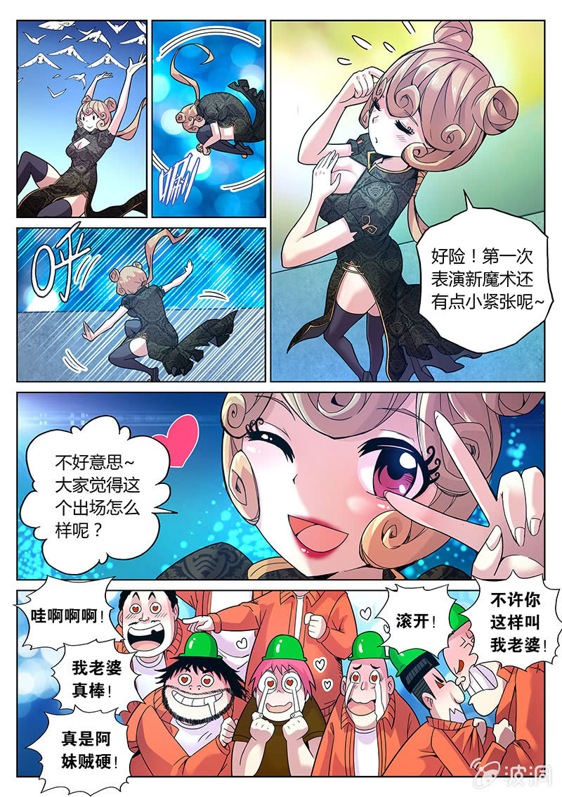 第65话 神秘小姐姐！-第66话