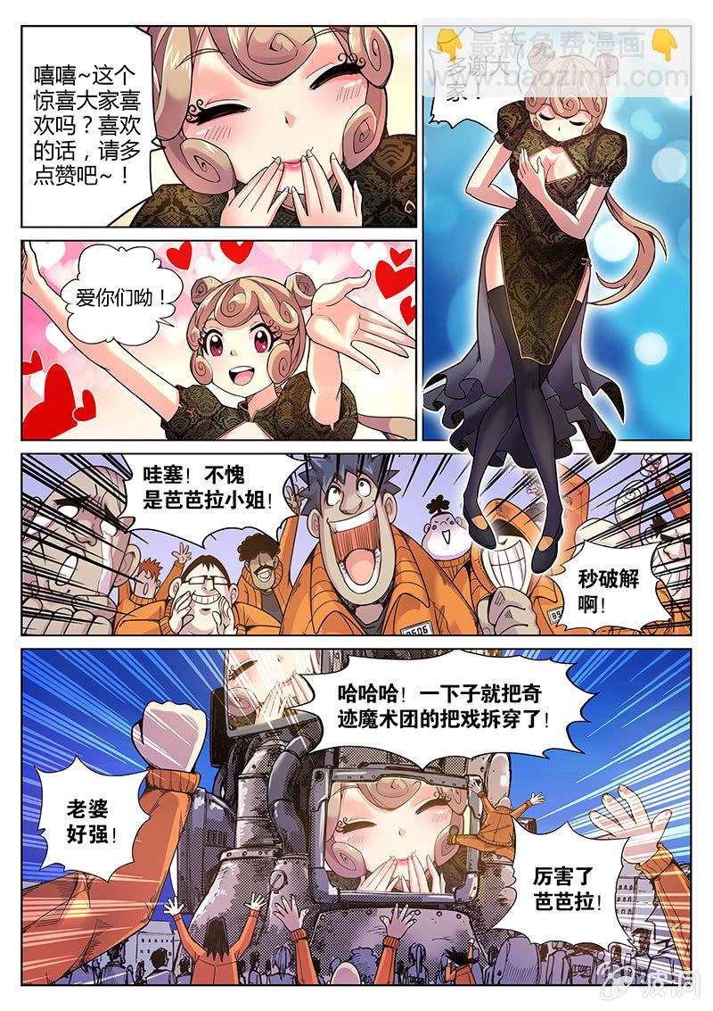 第67话 和说好的不一样-第68话