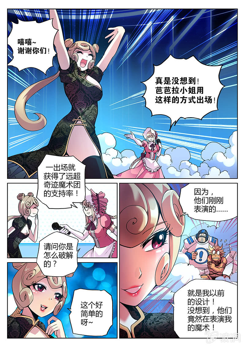 第67话 和说好的不一样-第68话