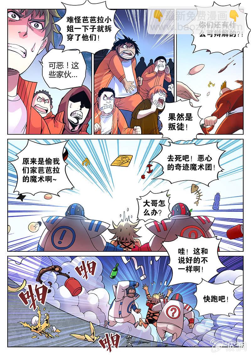 第67话 和说好的不一样-第68话