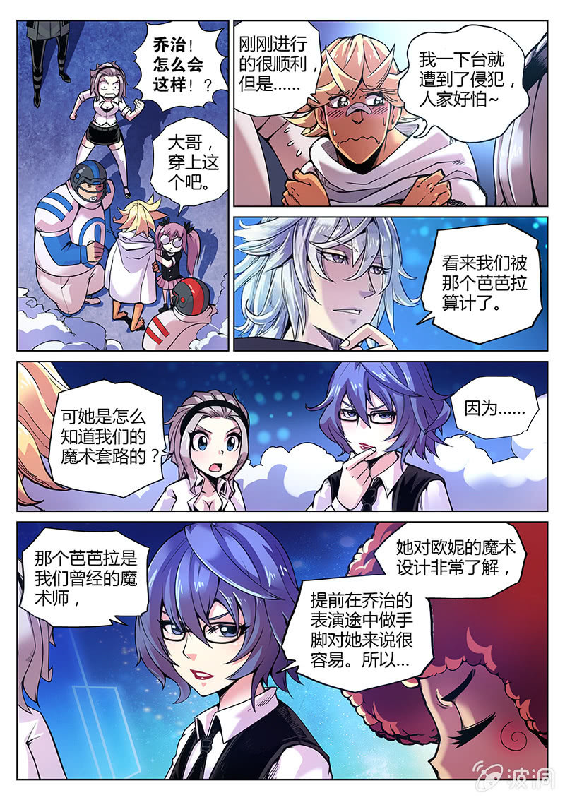 度假中心的直播日常 - 第67話 和說好的不一樣 - 3