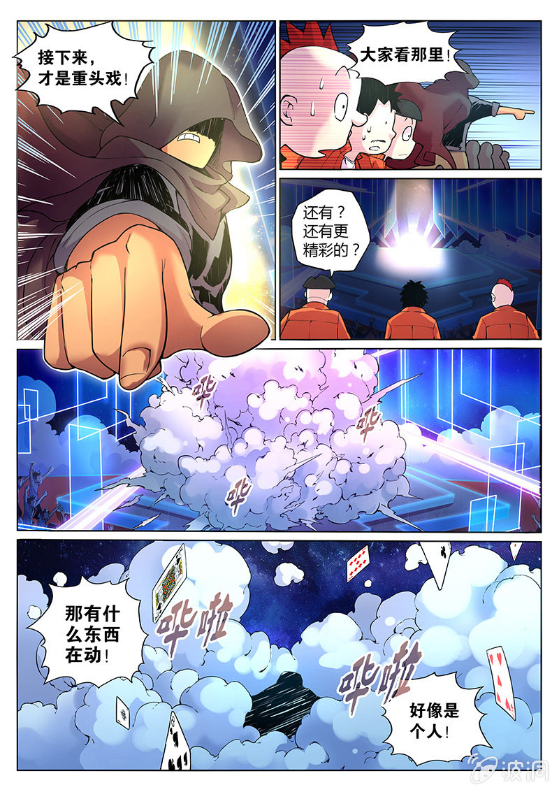 度假中心的直播日常 - 第67話 和說好的不一樣 - 2