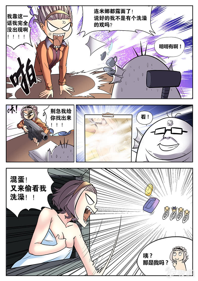 有用的人-第8话