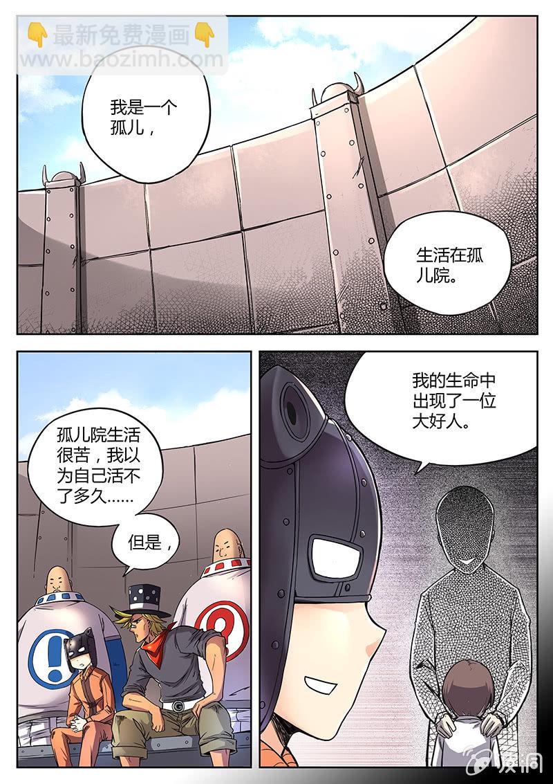 有用的人-第8话