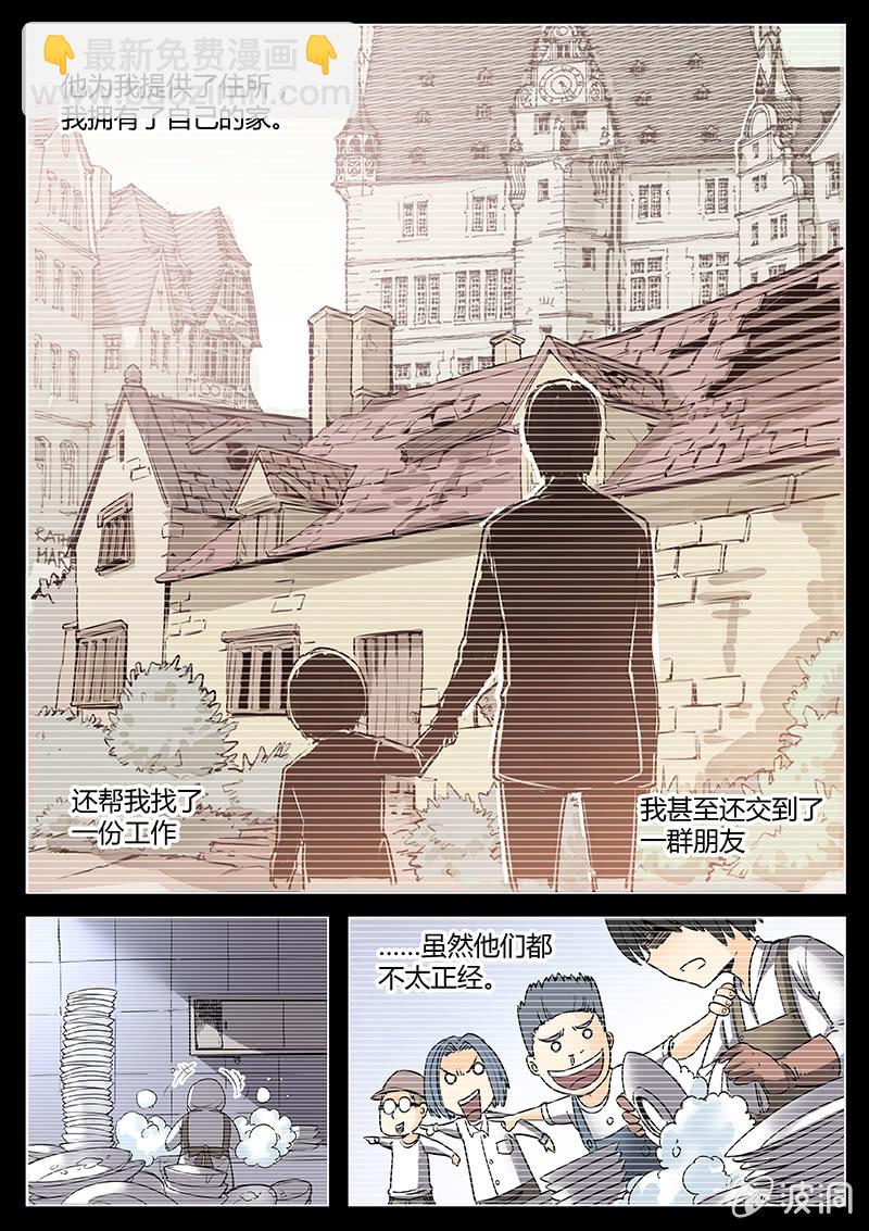 有用的人-第8话