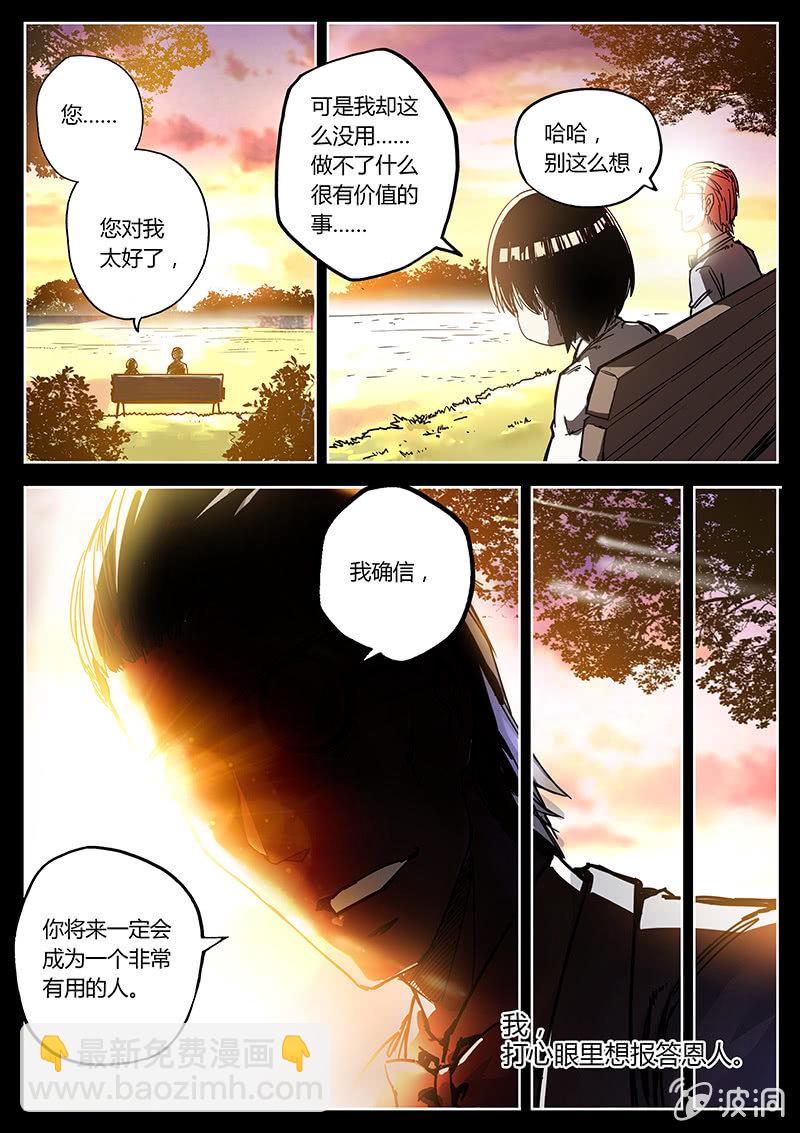 有用的人-第8话