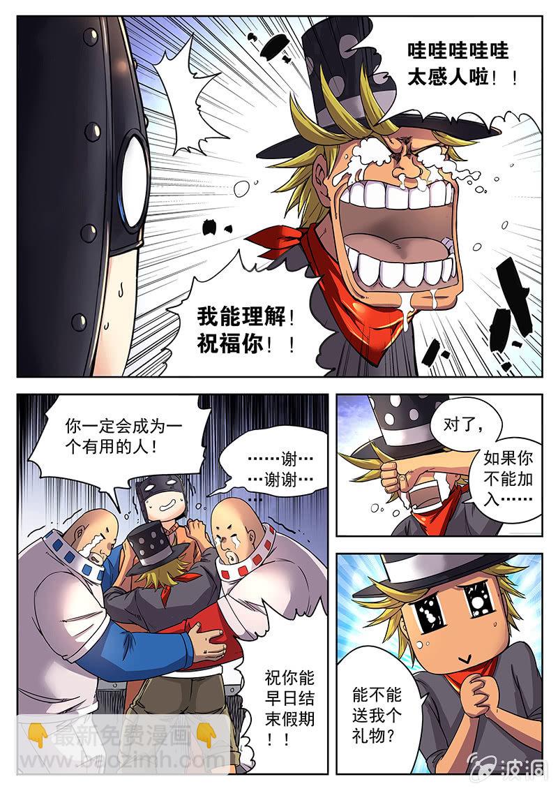 有用的人-第8话