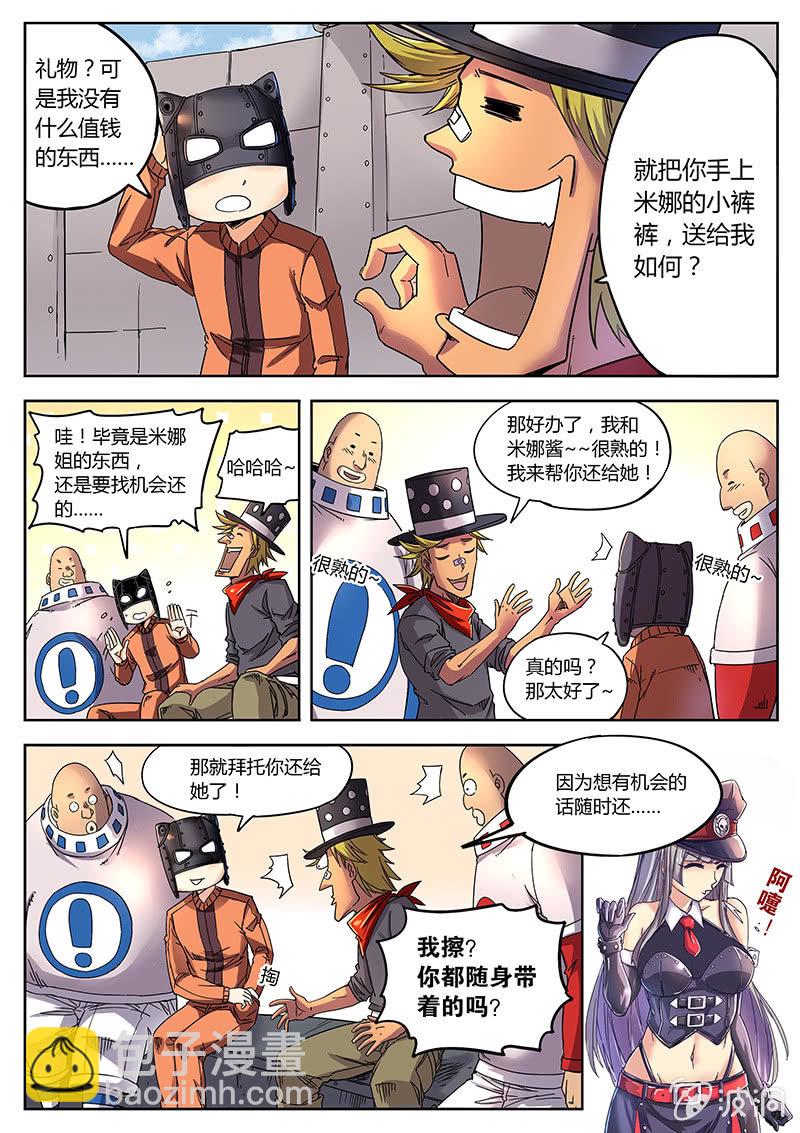 有用的人-第8话