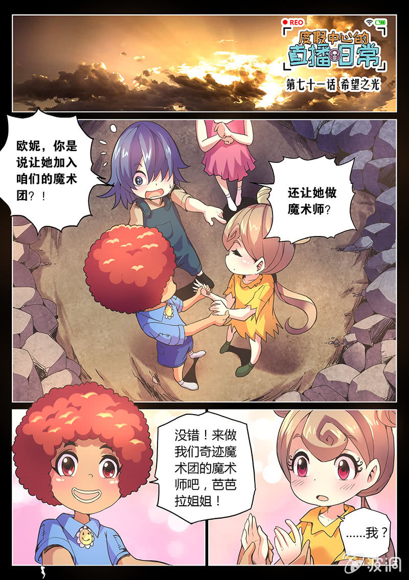 第71话 希望之光-第72话