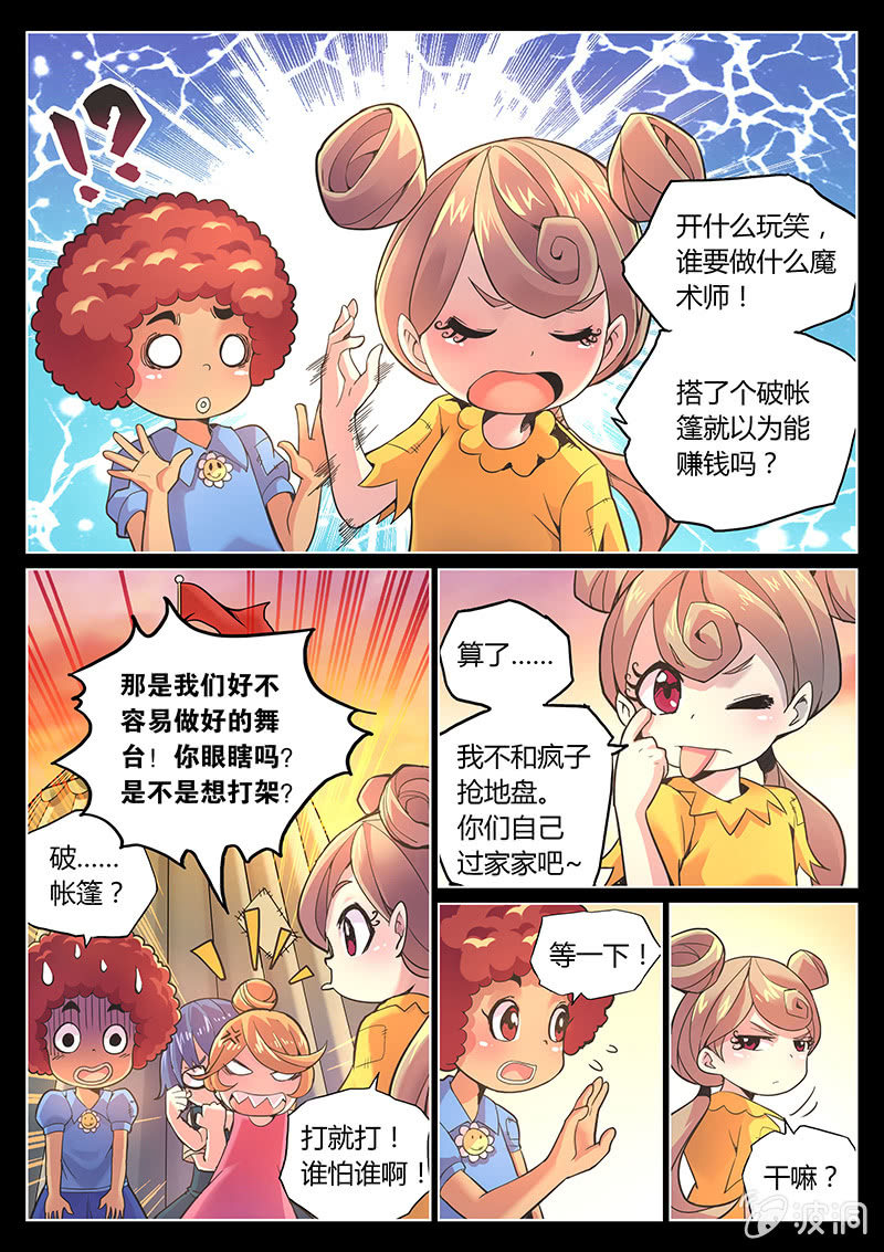 度假中心的直播日常 - 第71話 希望之光 - 2