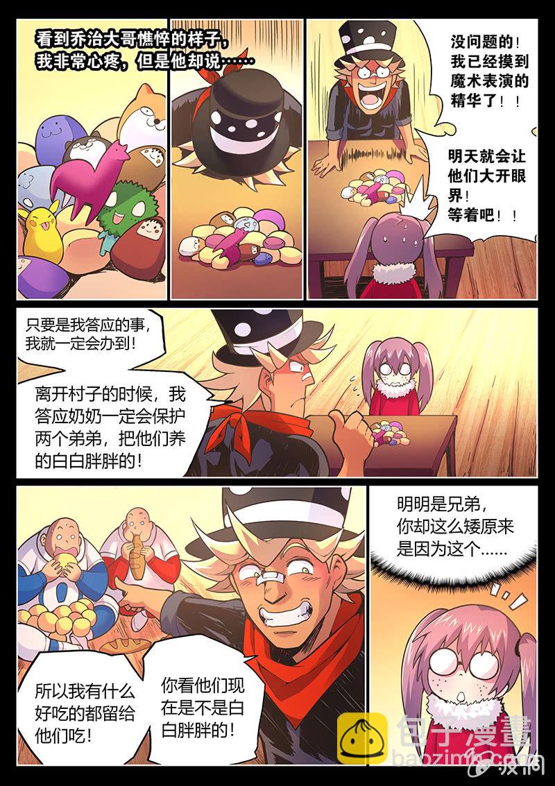 第75话 三十万(上)-第76话