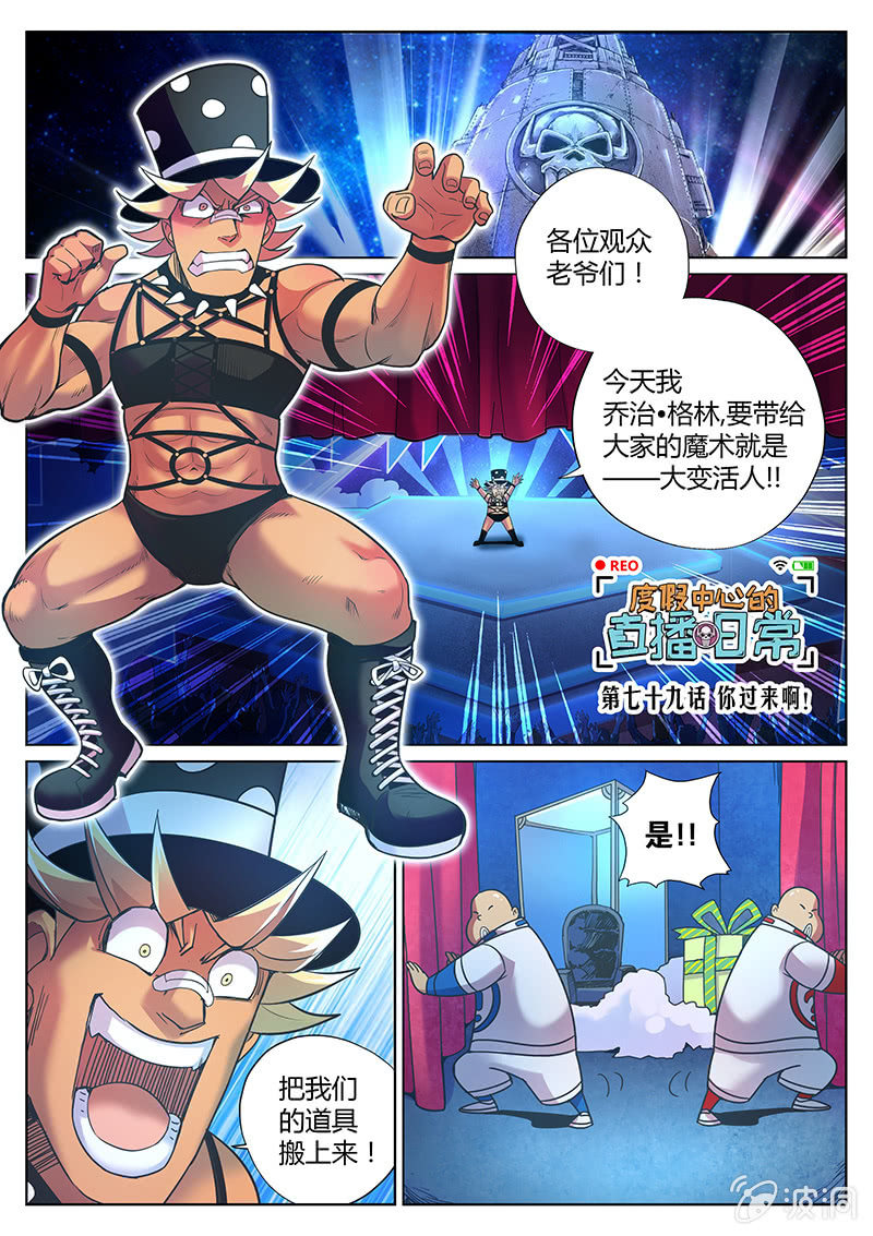 第79话 你过来啊！(上)-第80话