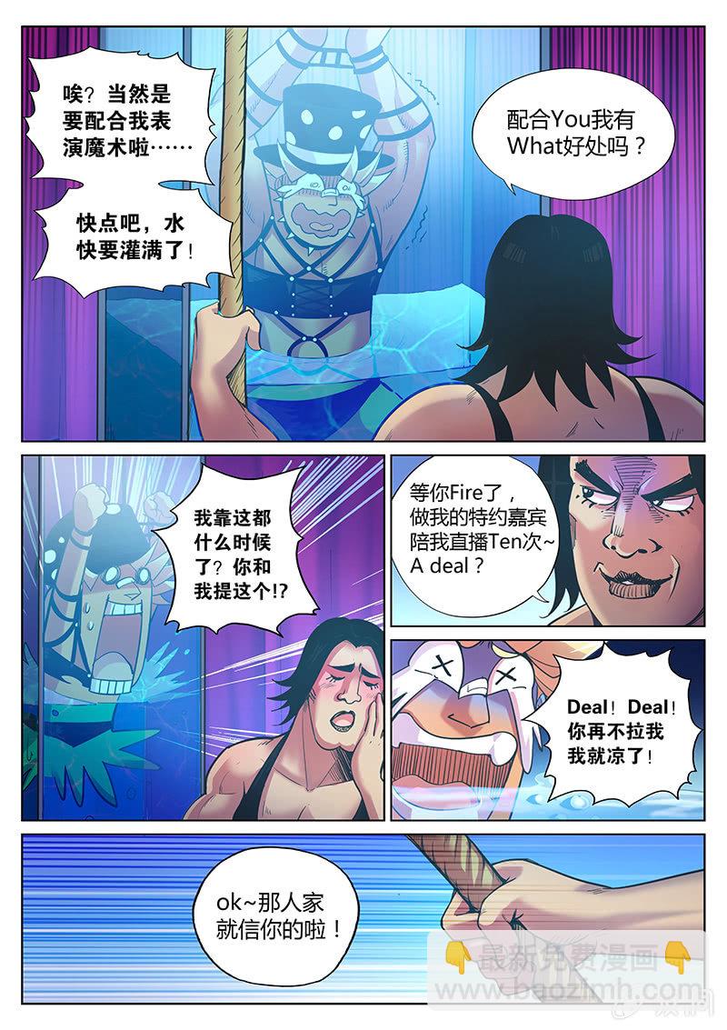 第81话 蒙面教父魔术团的反击(上)-第82话