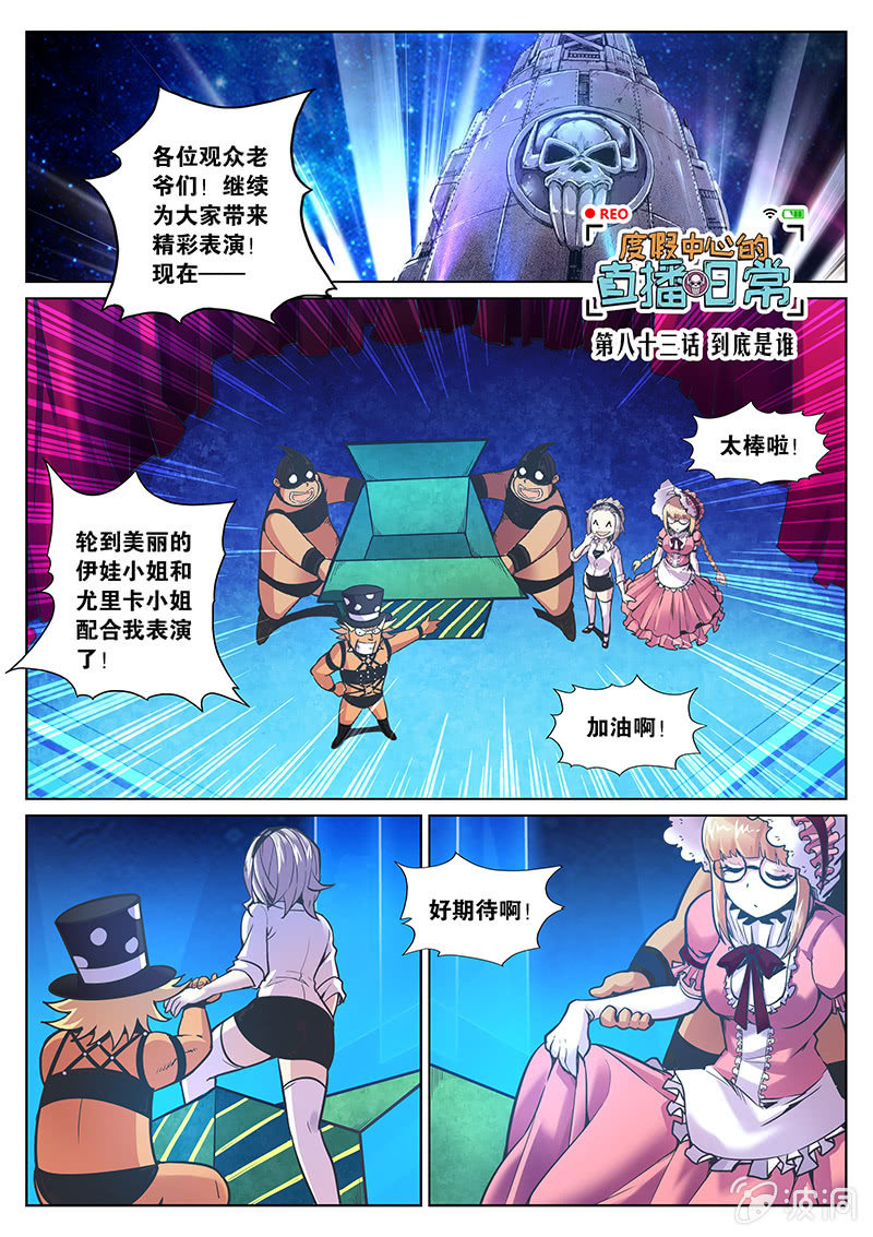 第83话 到底是谁（上）-第84话