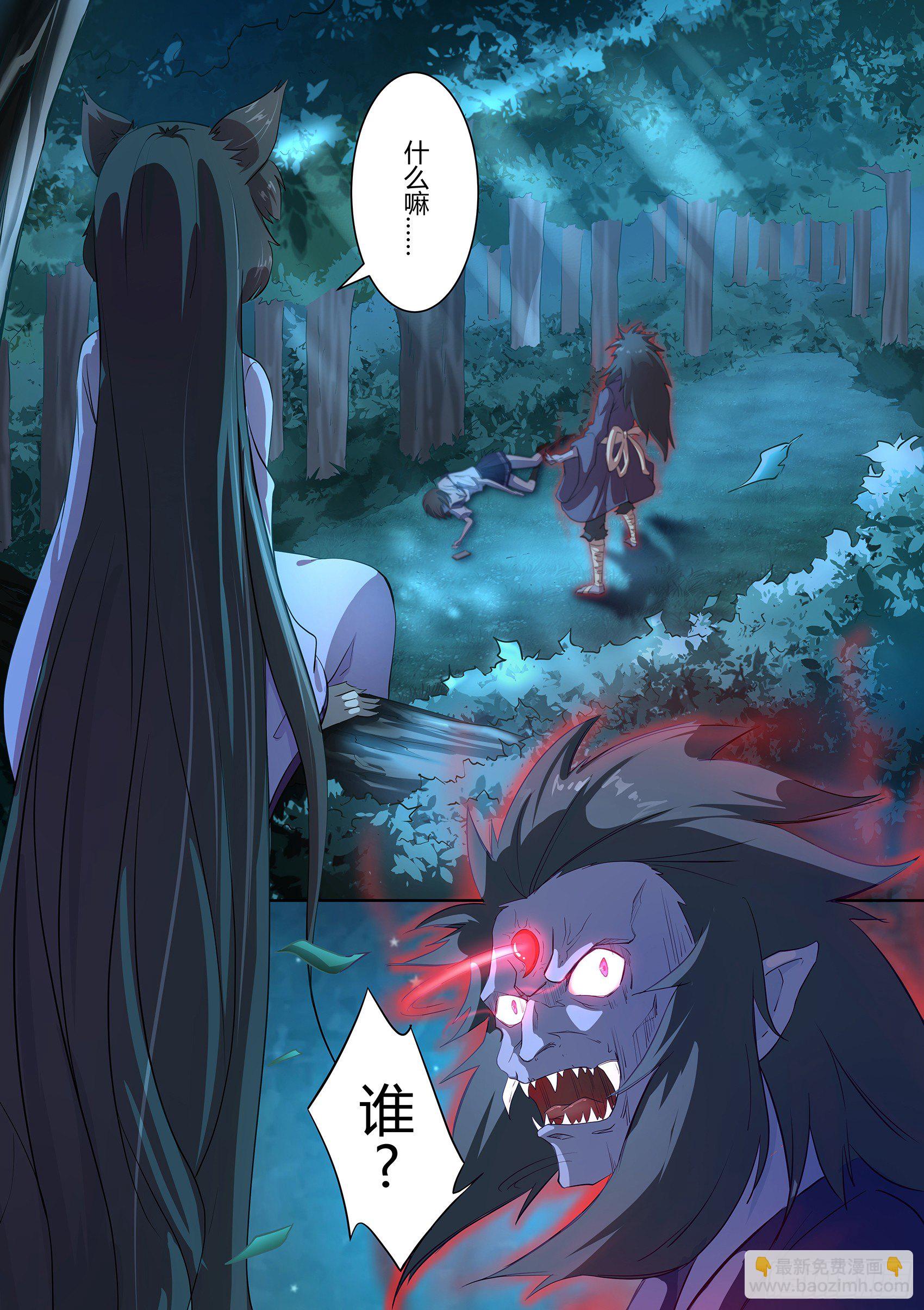 第一话：生气的玉藻前大人-第2话