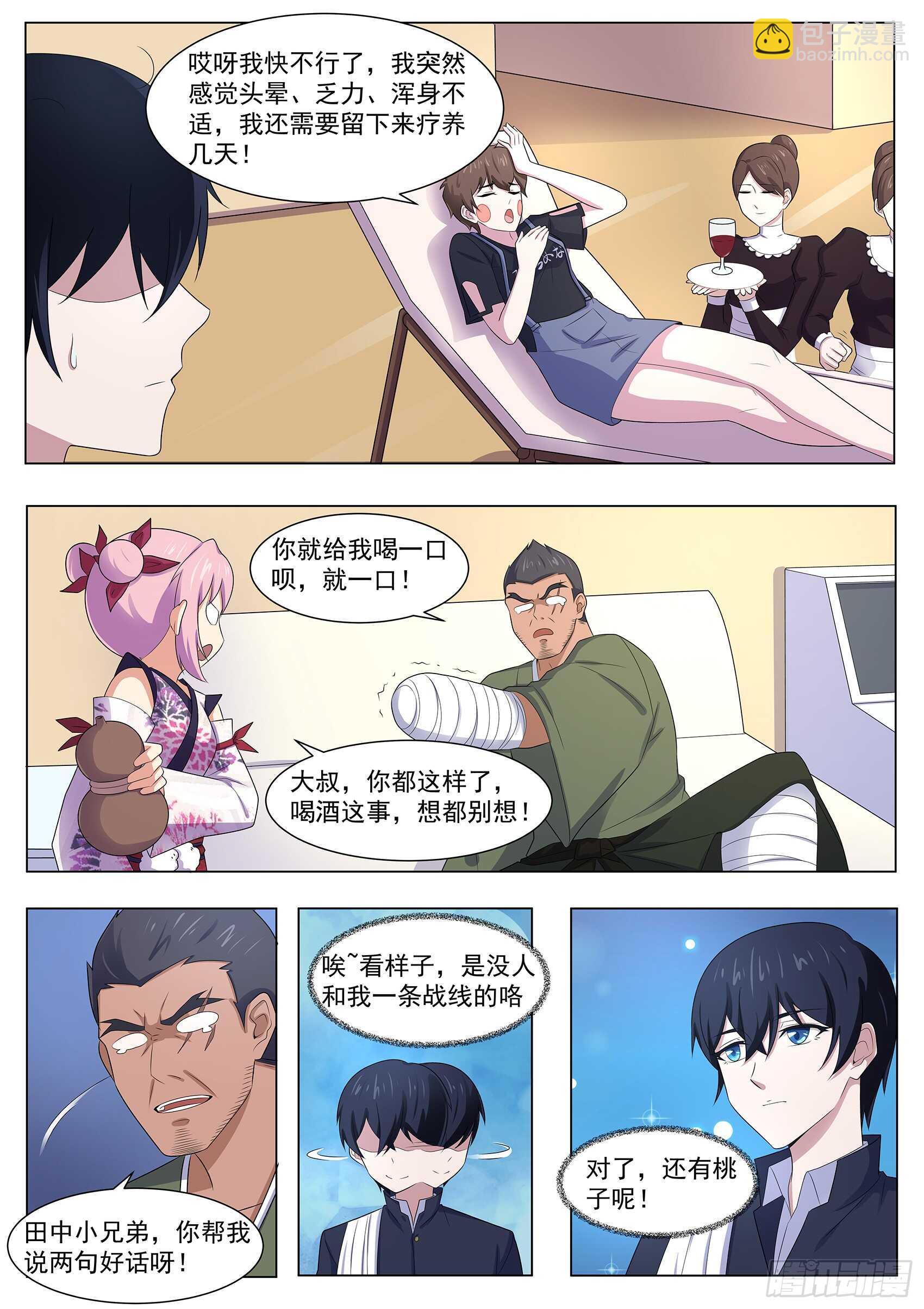 第一百话：养伤-第96话