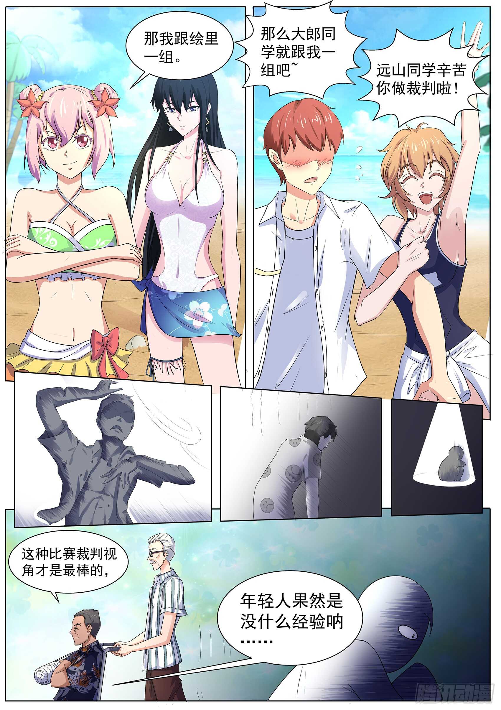 第一百零二话：吃我一击-第98话