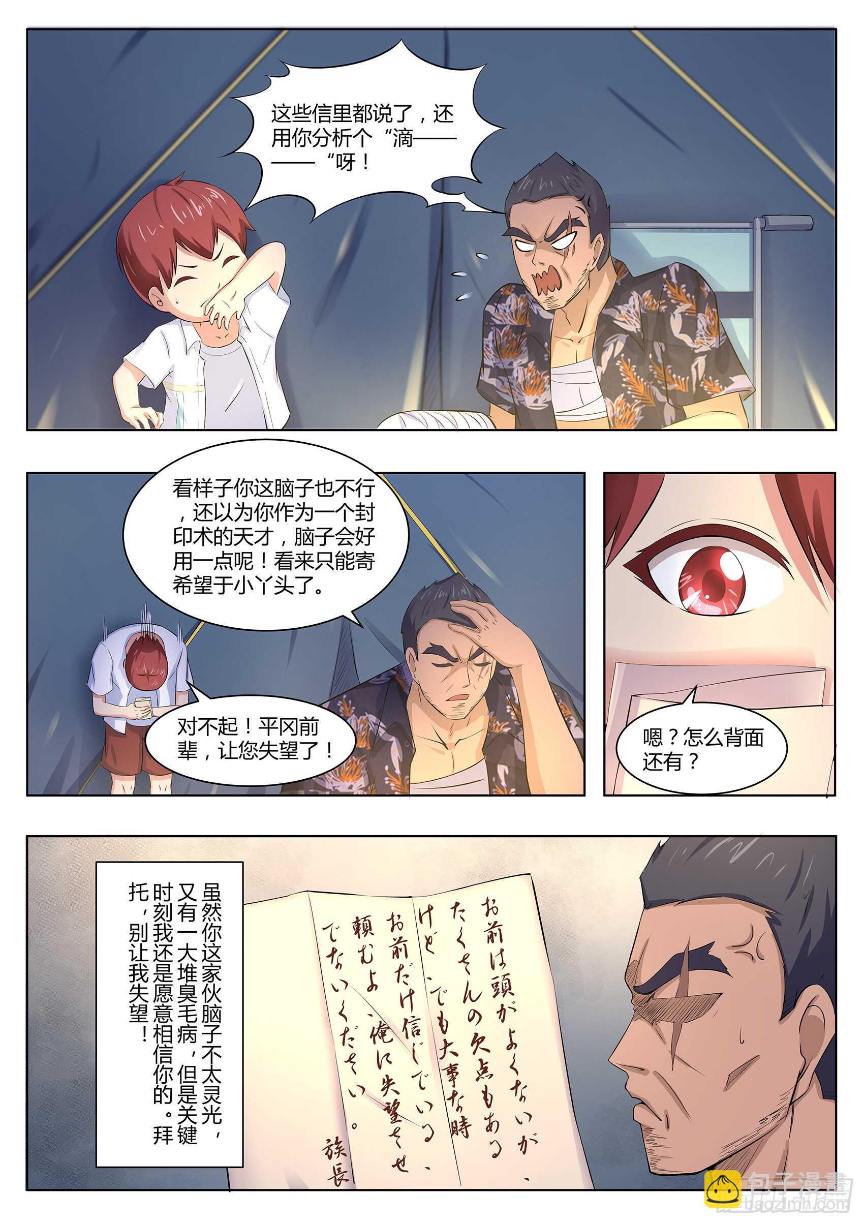 第一百零四话：出大事了-第100话