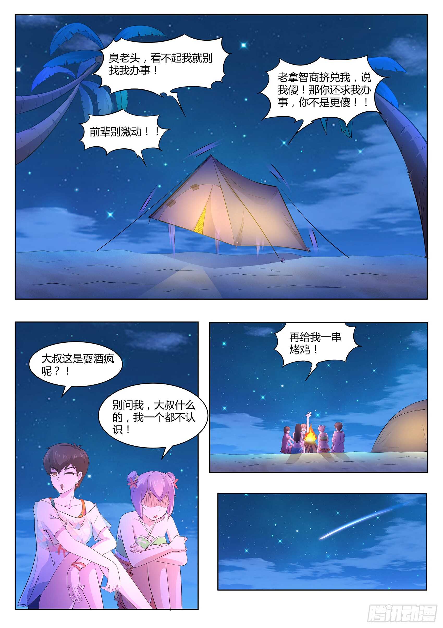 第一百零四话：出大事了-第100话