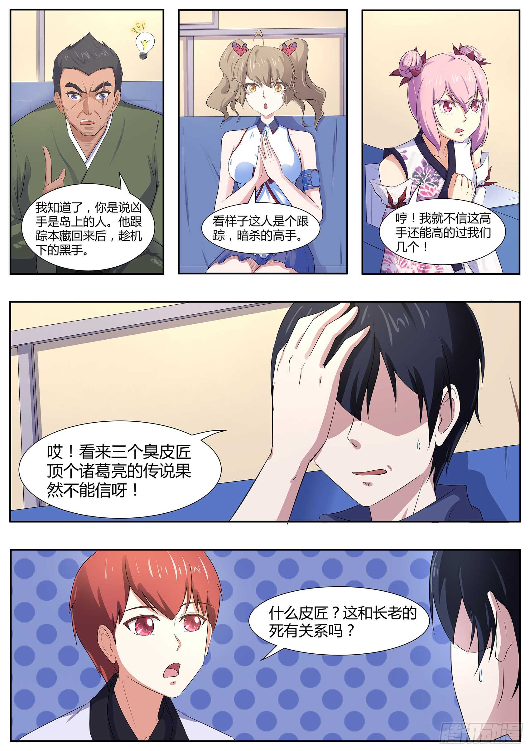 第一百零六话：本藏长老之死-第102话