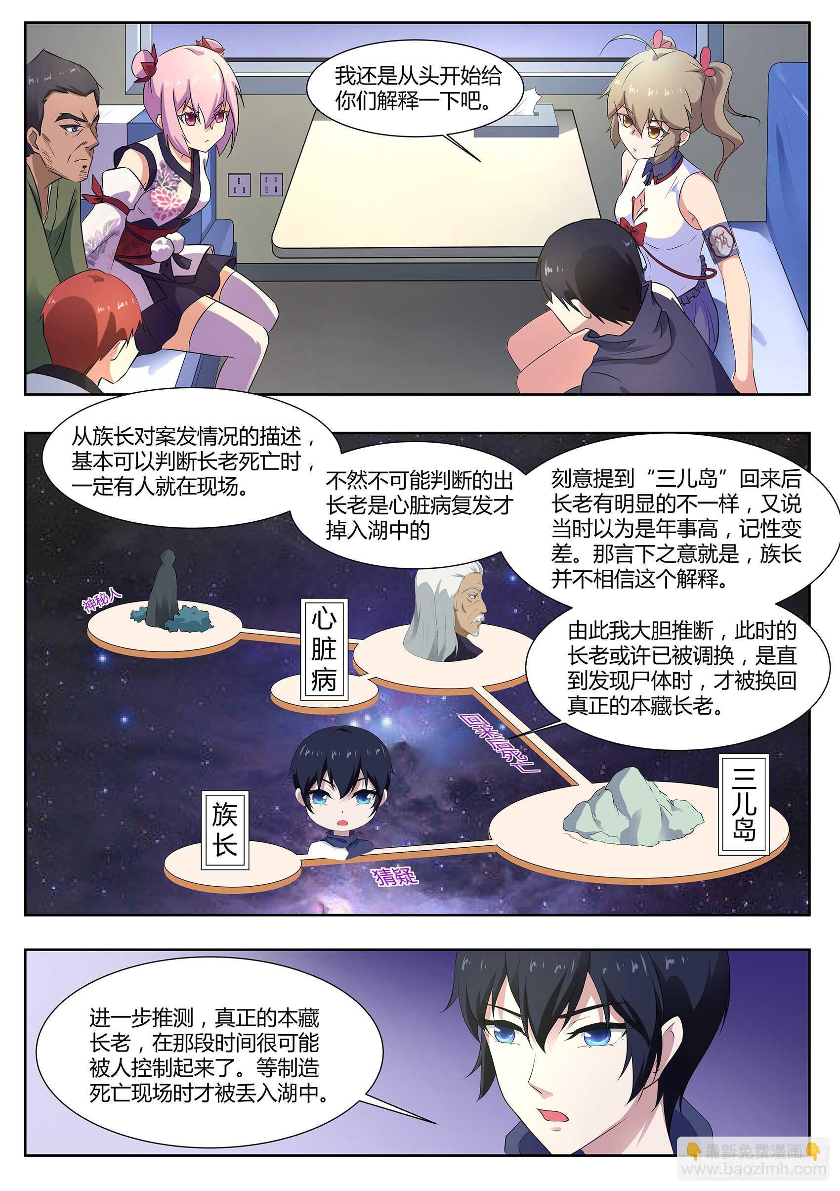 第一百零六话：本藏长老之死-第102话