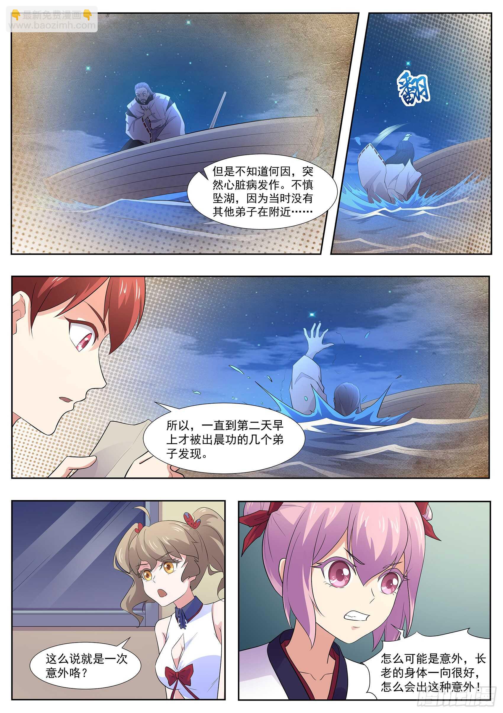 第一百零六话：本藏长老之死-第102话