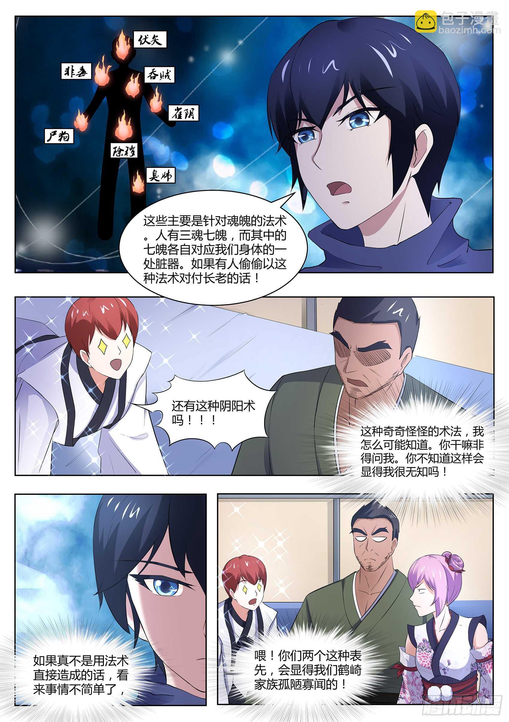 第一百零六话：本藏长老之死-第102话