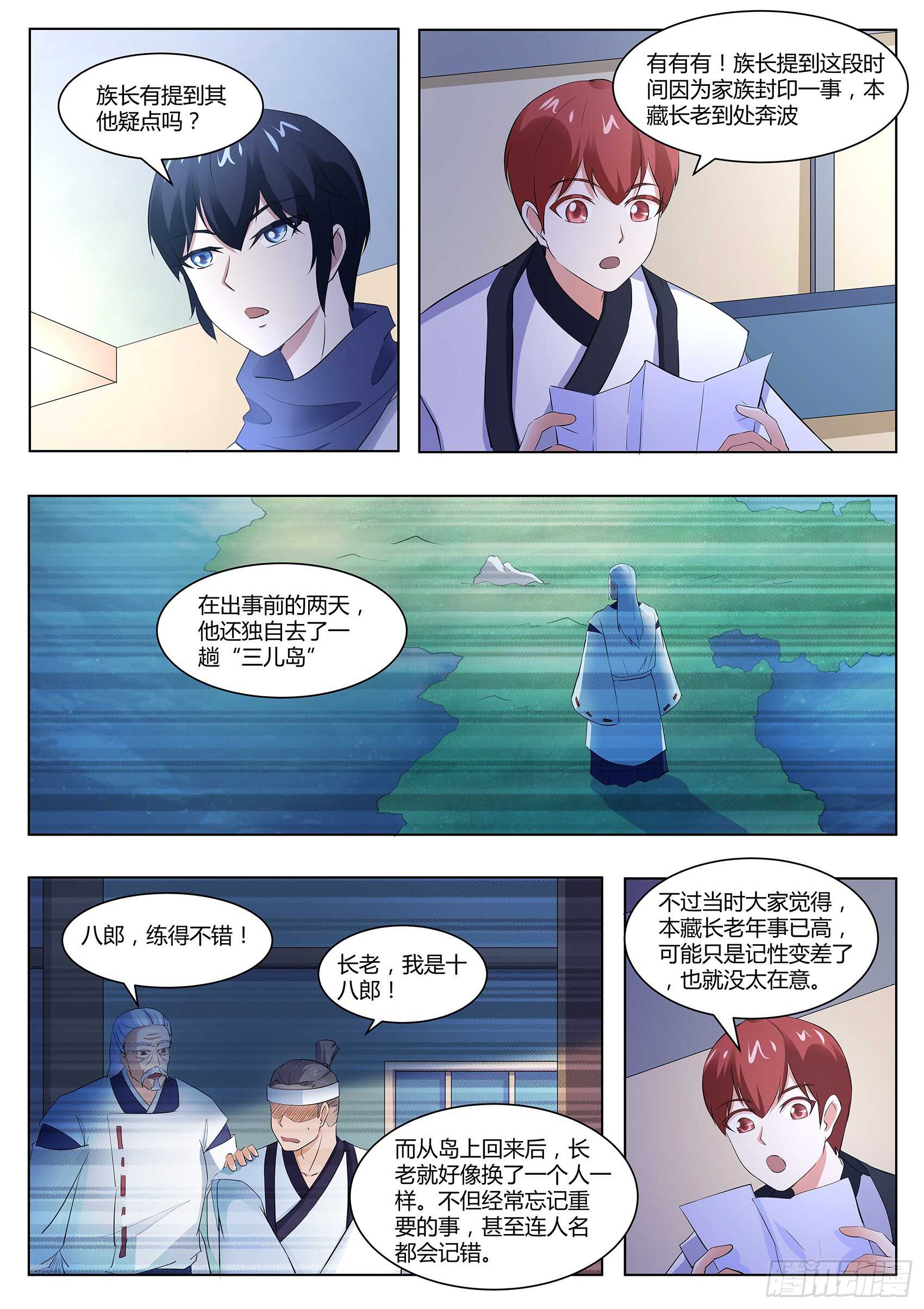 第一百零六话：本藏长老之死-第102话