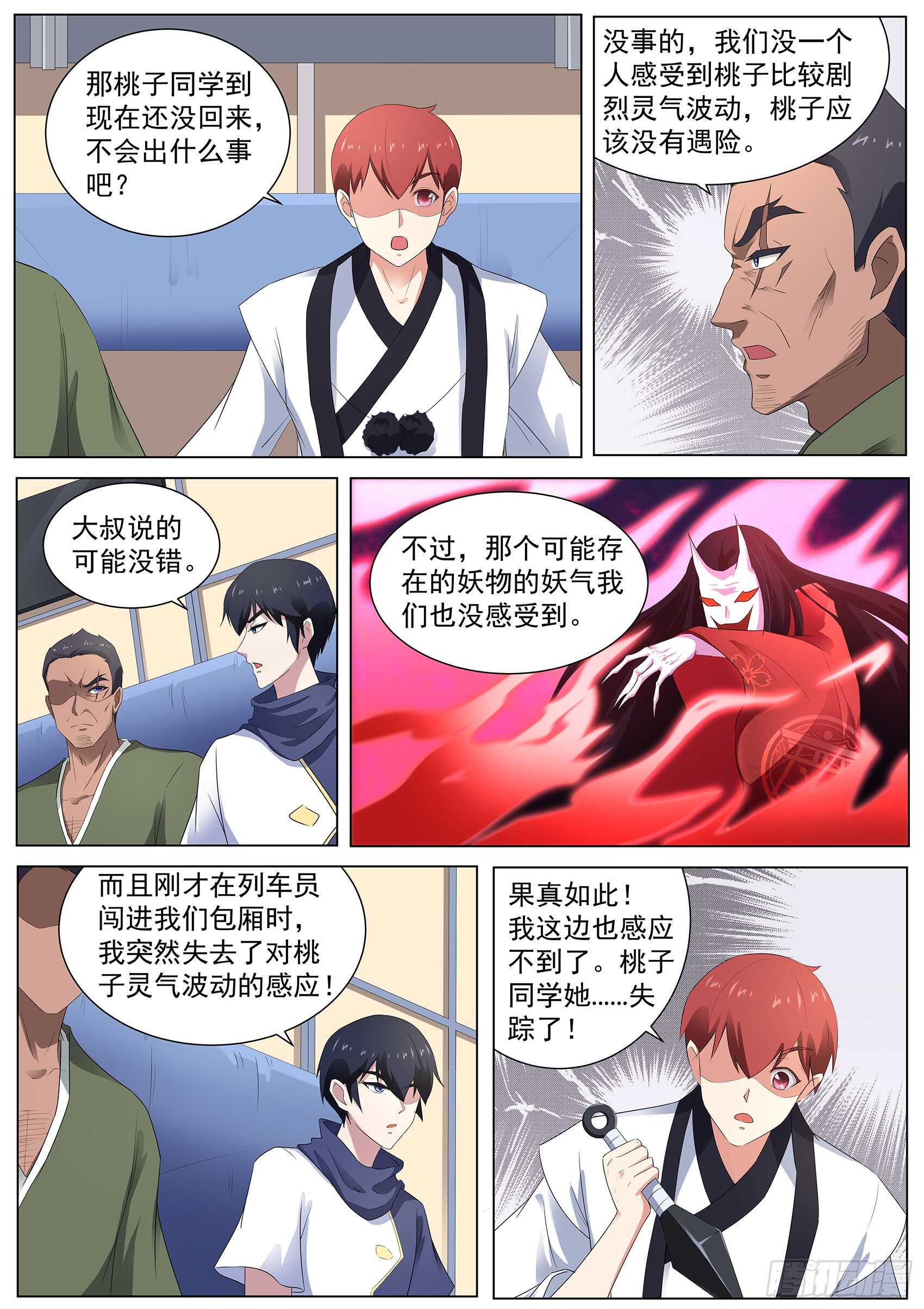 第一百零八话：桃子失踪了！-第104话