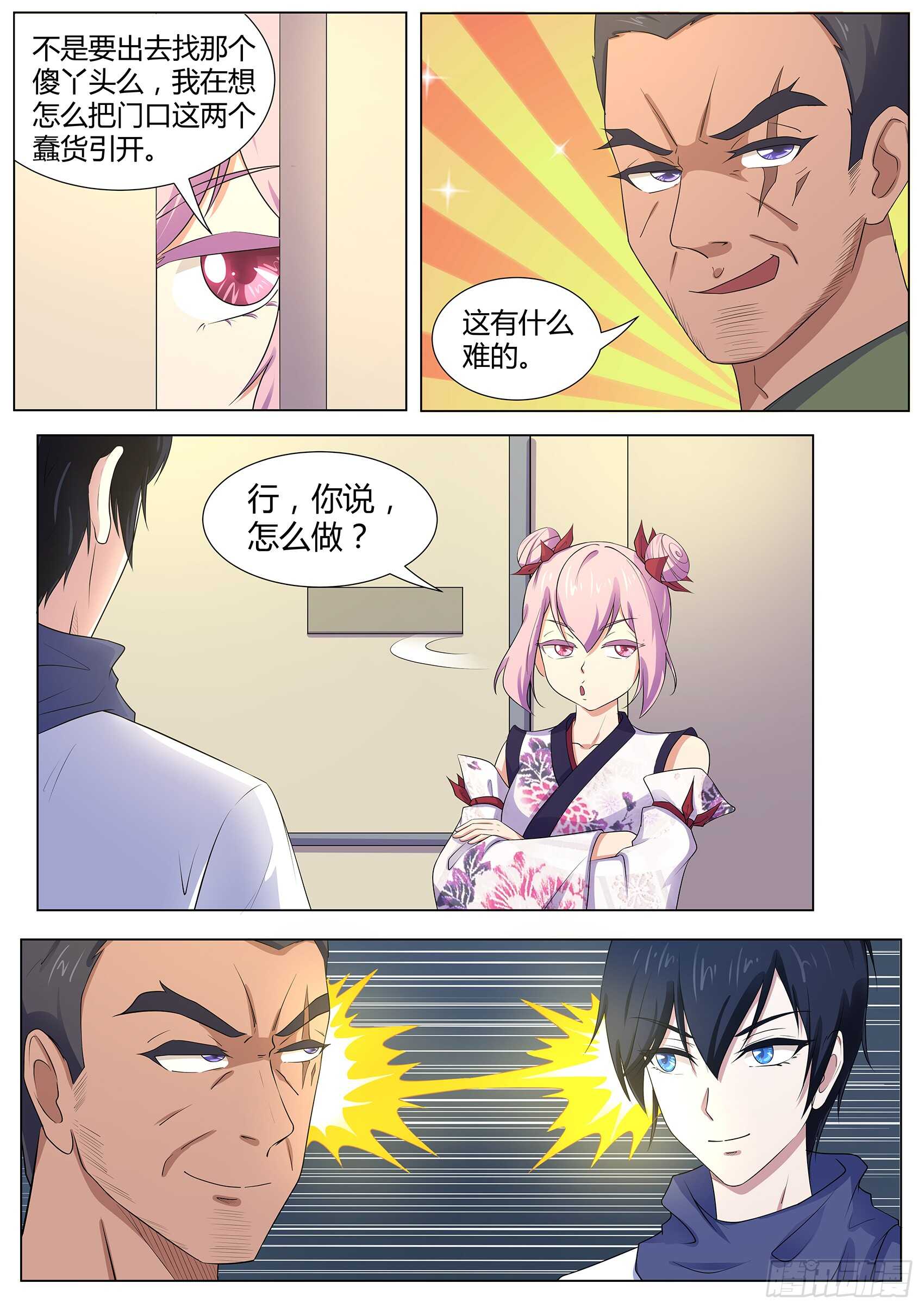 第一百零八话：桃子失踪了！-第104话