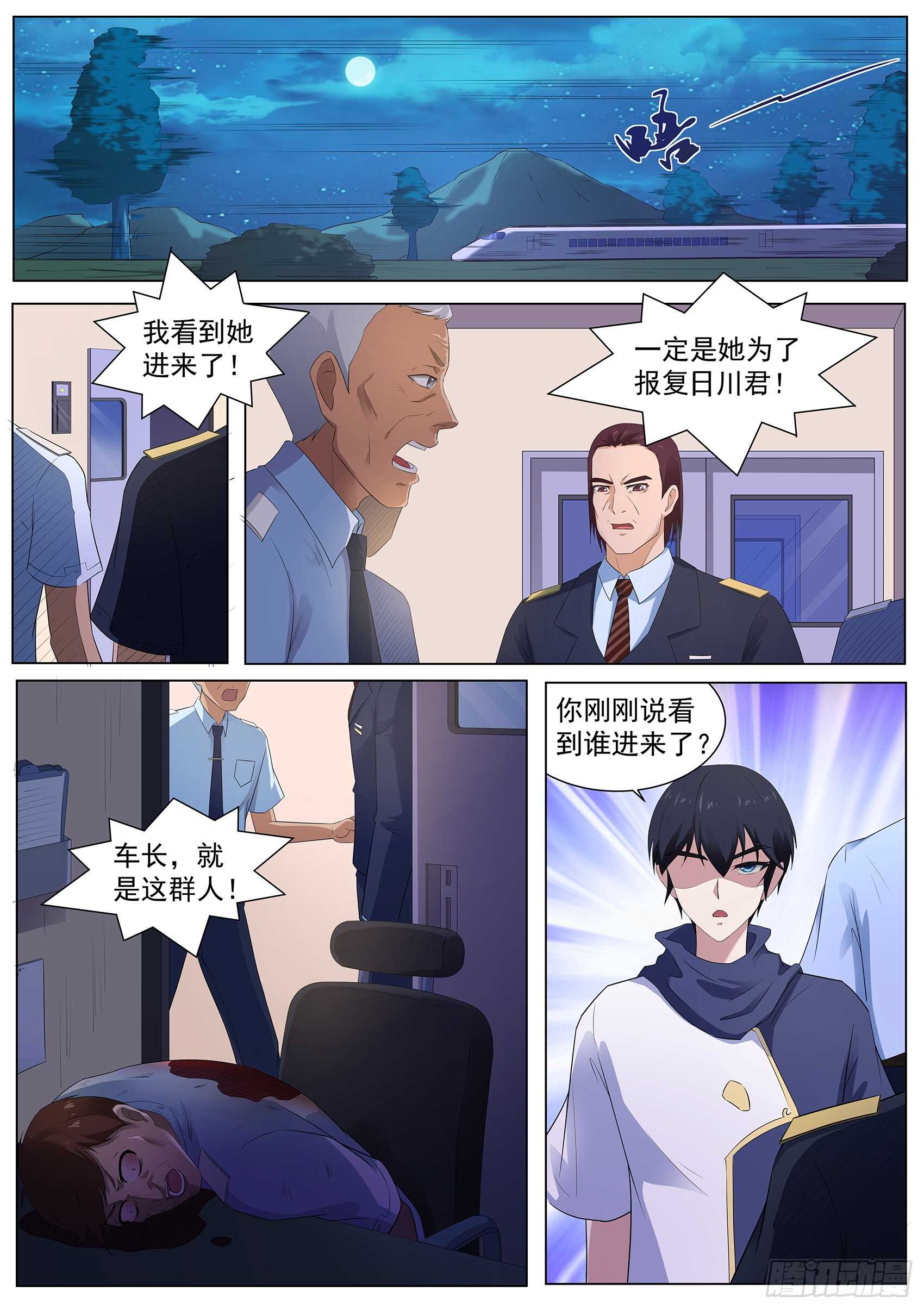 第一百零八话：桃子失踪了！-第104话