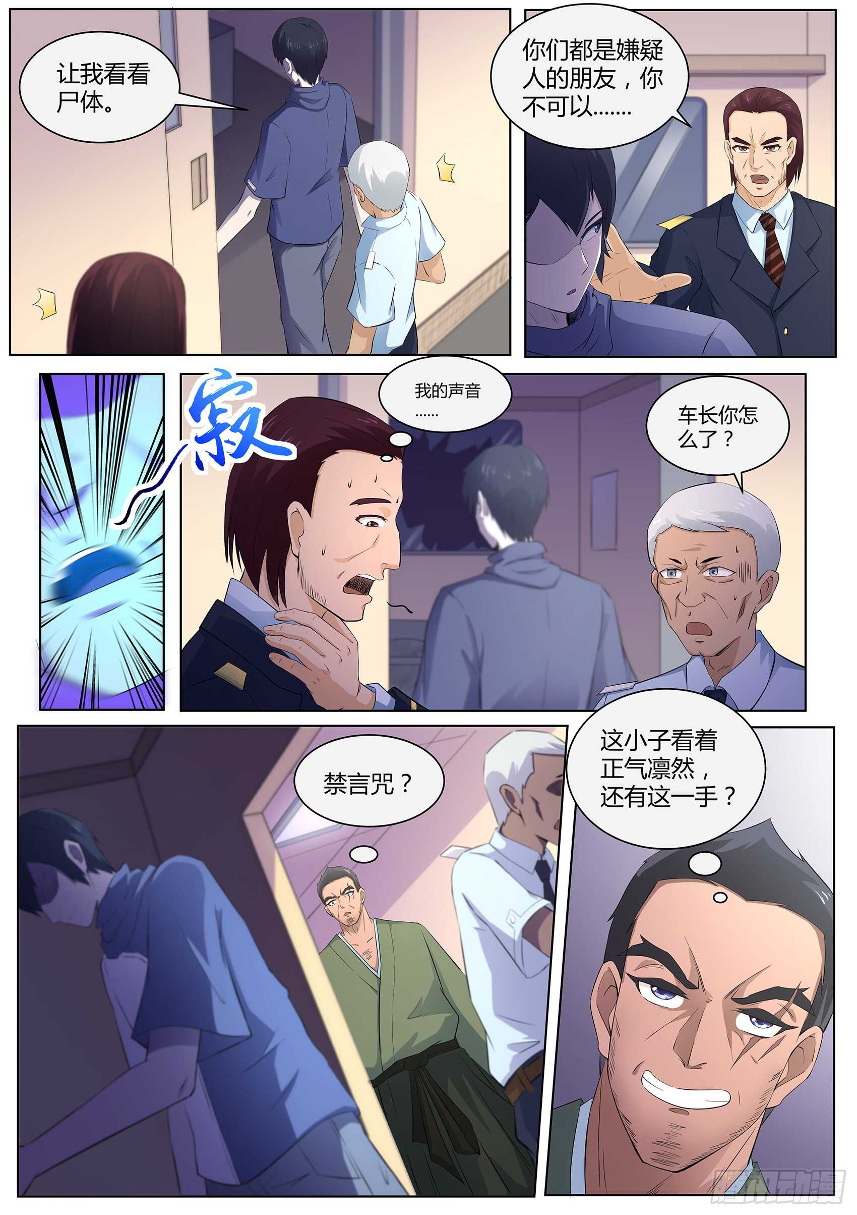 第一百零八话：桃子失踪了！-第104话