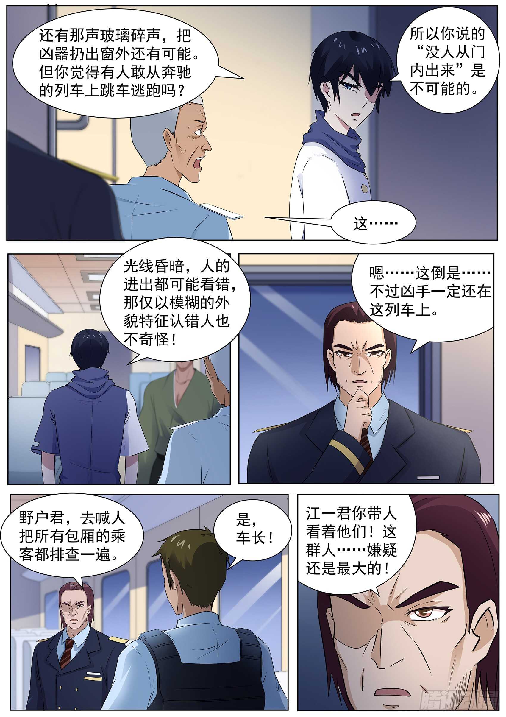 第一百零八话：桃子失踪了！-第104话