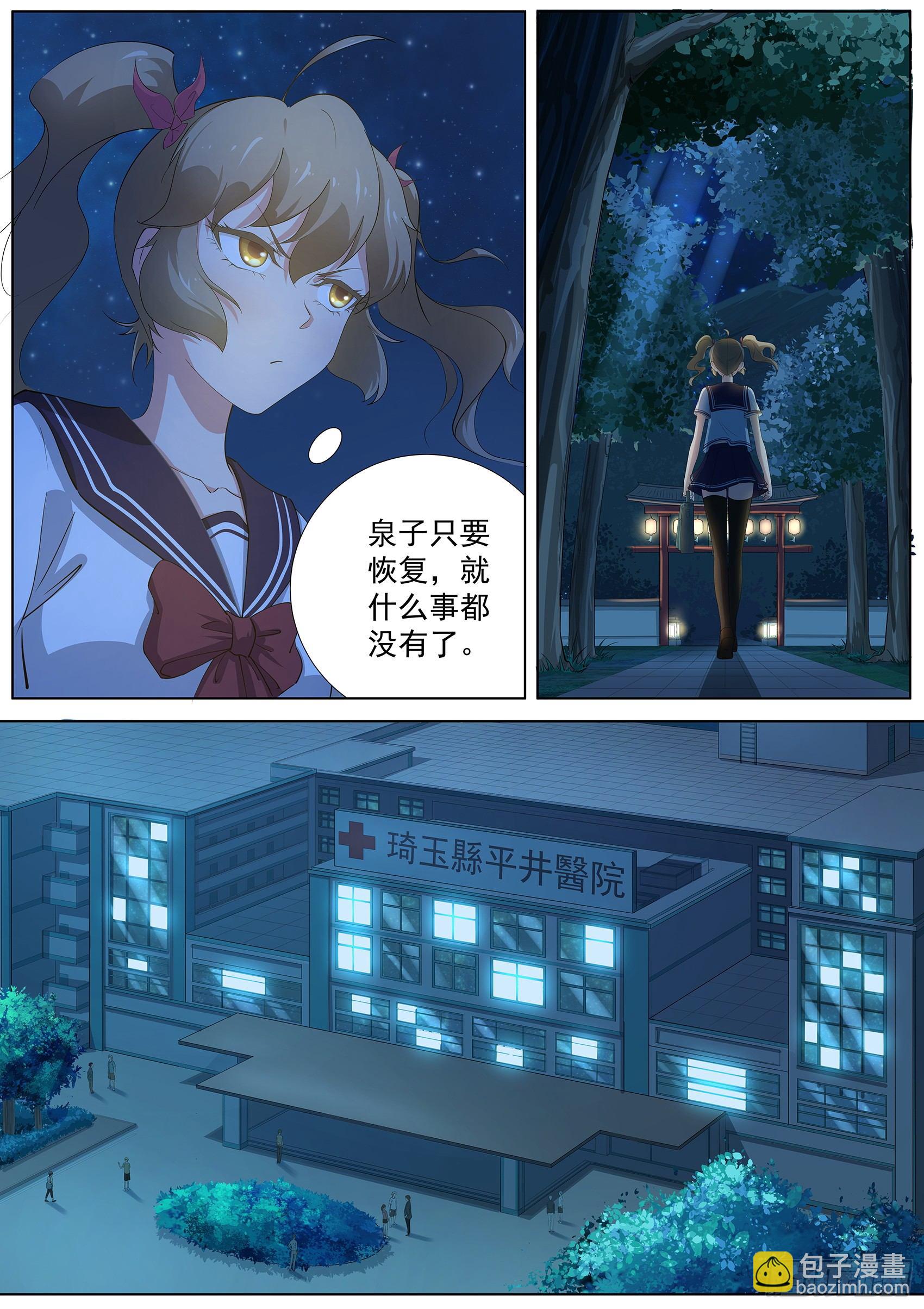 第十一话：泉子灵魂的所在-第12话