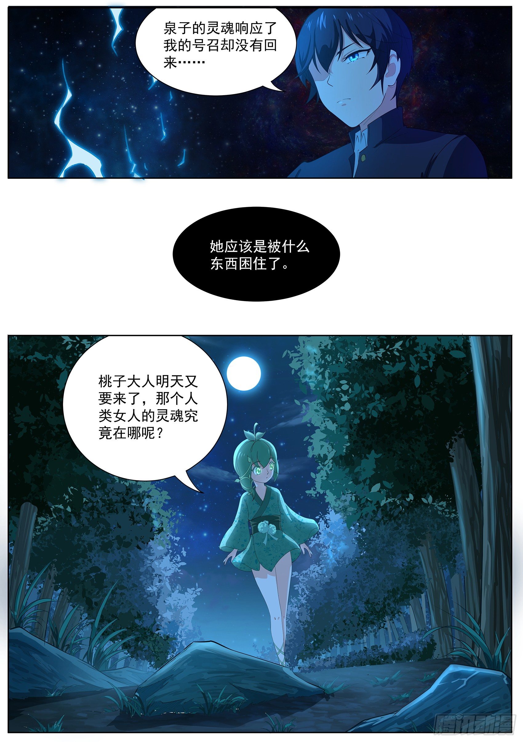 第十一话：泉子灵魂的所在-第12话