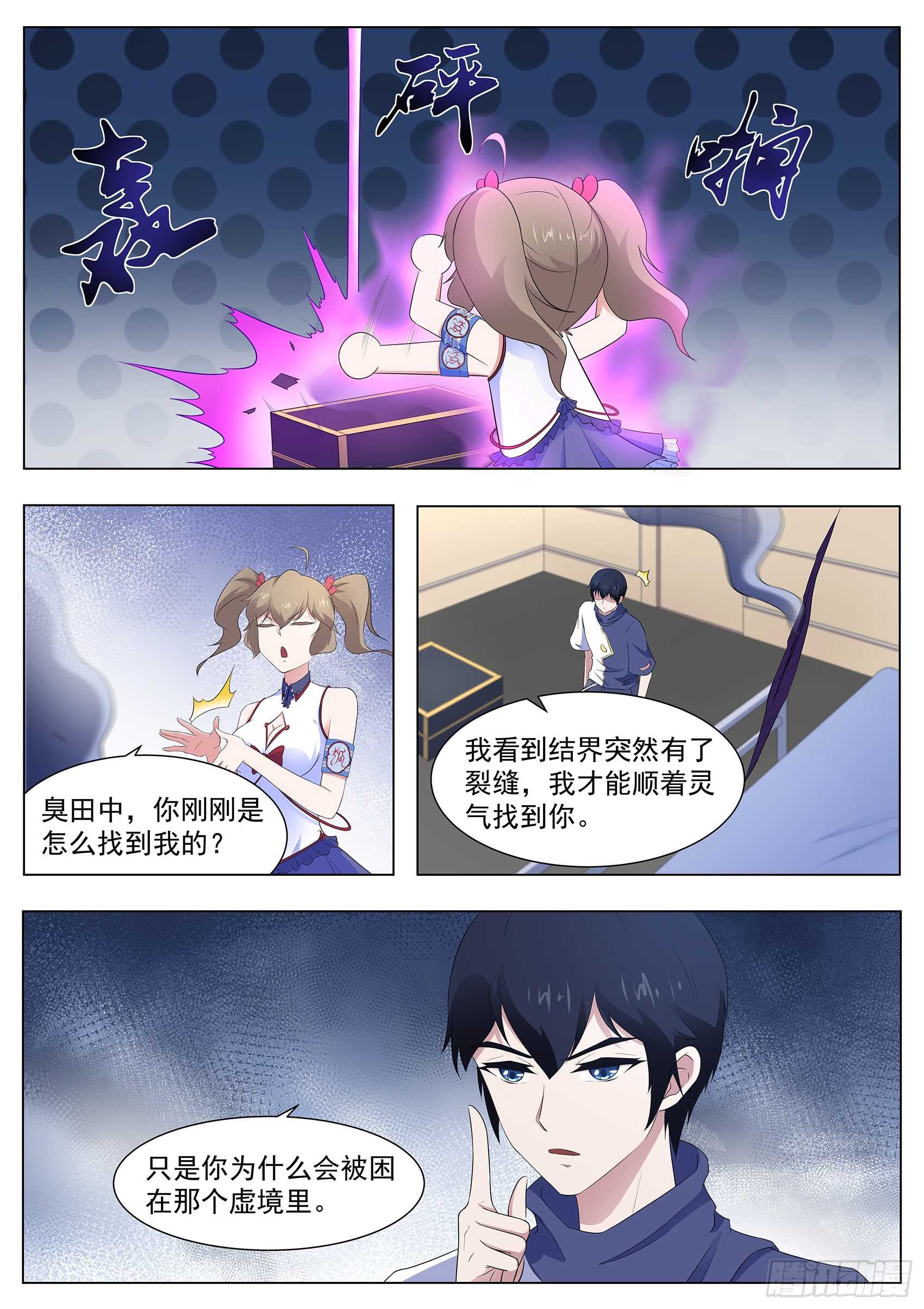 第一百一十话：你们想做什么？！-第106话