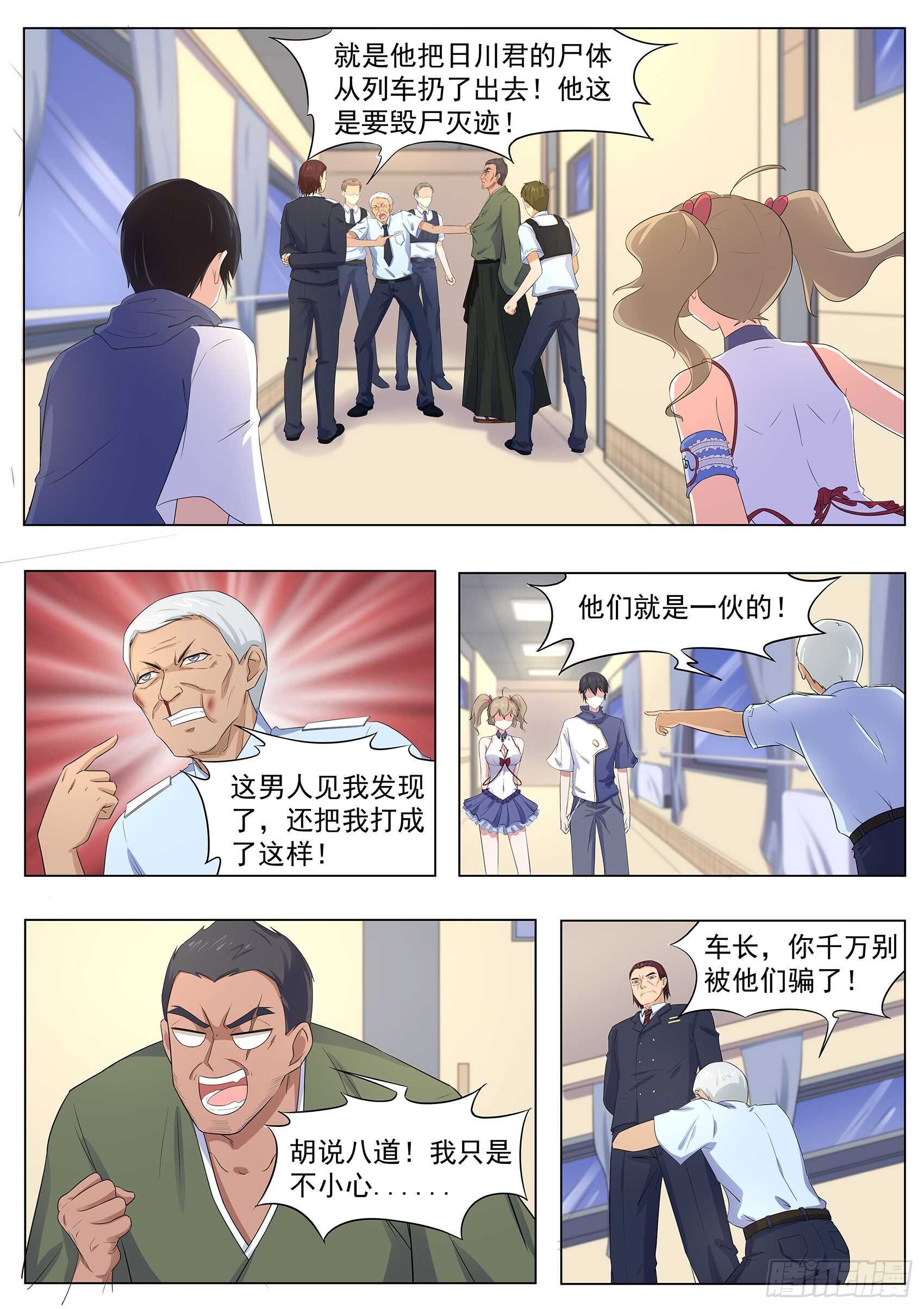 第一百一十话：你们想做什么？！-第106话